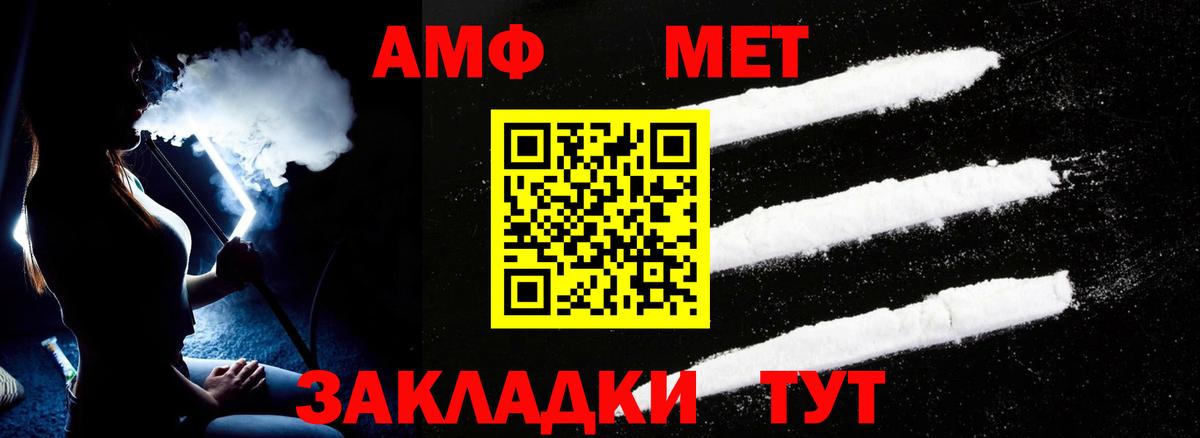 Амфетамин Партизанск