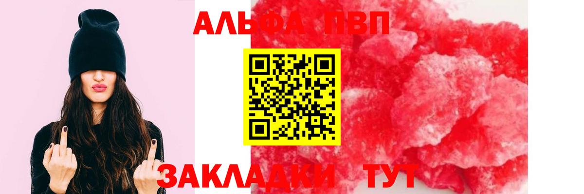 А ПВП мука  APVP кристаллы  Alfa_PVP СК  Партизанск  Вход с VPN 