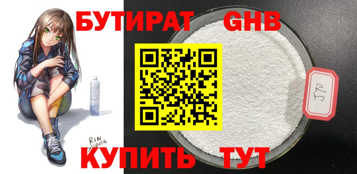Бутират  Вход с VPN  Партизанск  Бутират оксибутират 