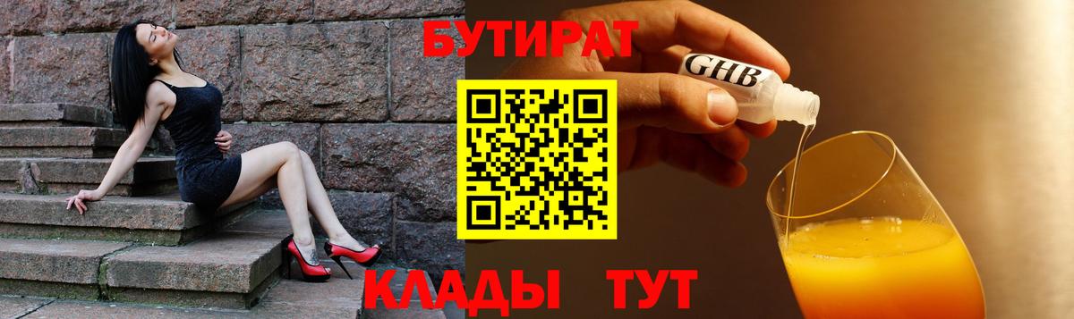 БУТИРАТ бутандиол Партизанск