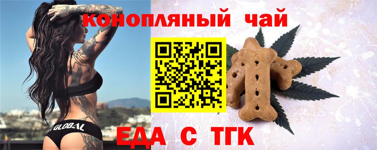 Печенье с ТГК конопля Партизанск