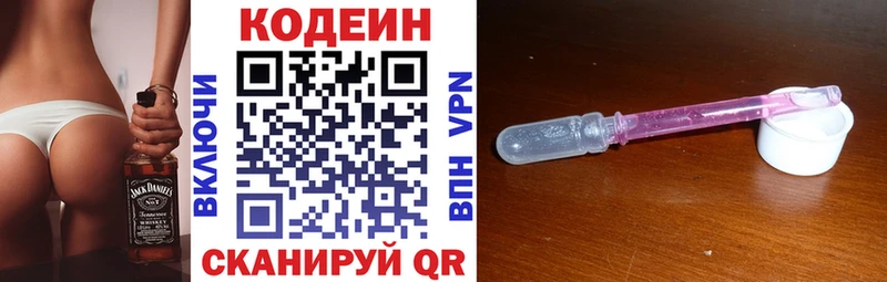 Кодеин Purple Drank Партизанск