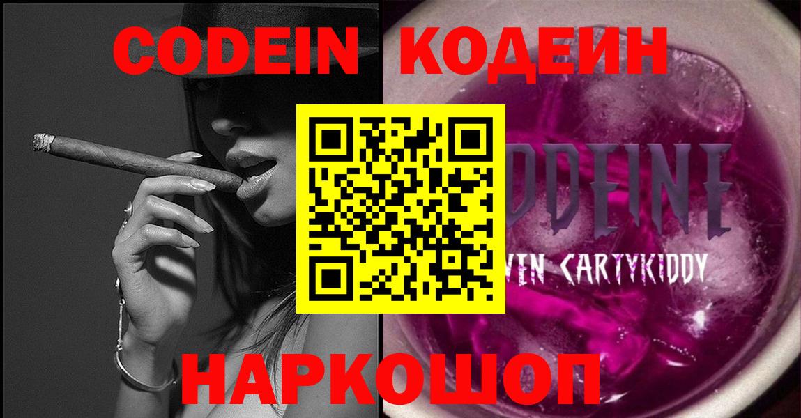 Партизанск  Кодеин напиток Lean (лин)  Вход с VPN 