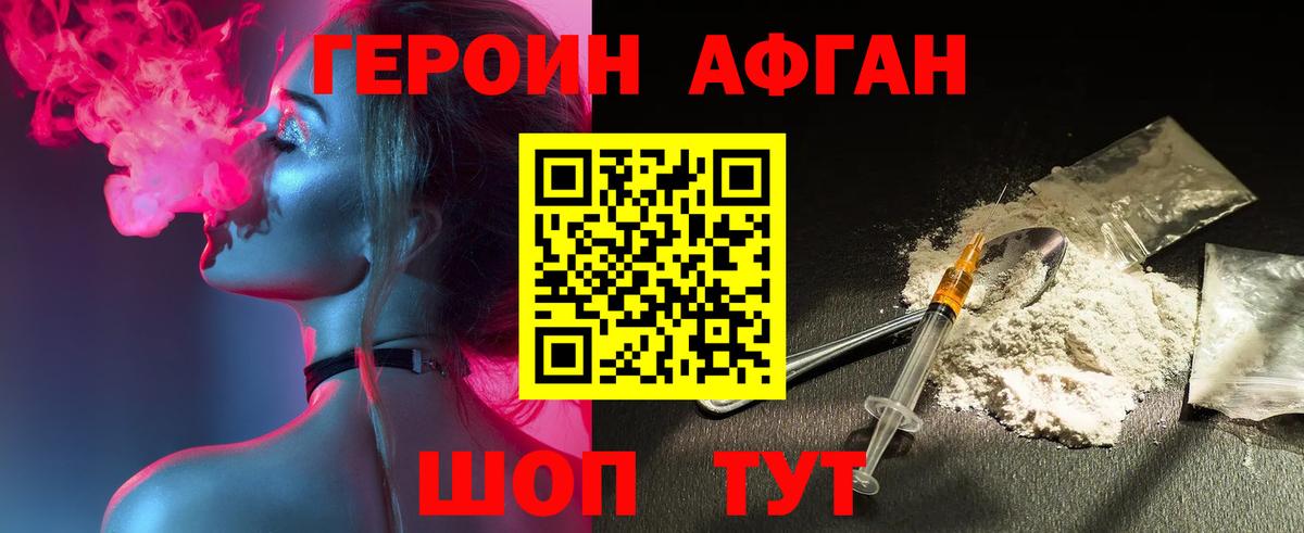 Героин Heroin Партизанск