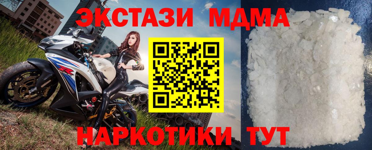 Партизанск  МДМА VHQ  Вход с VPN  МДМА Molly 