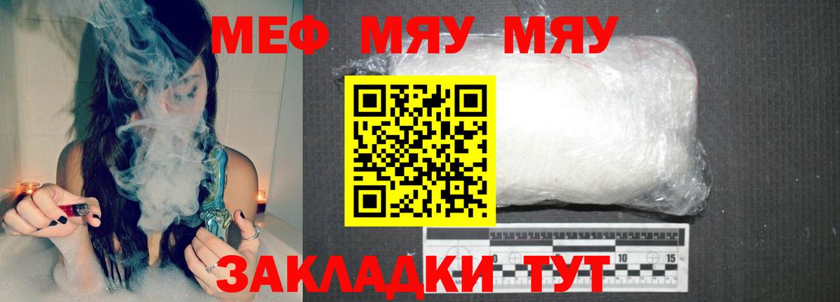 МЕФ мяу мяу  Вход с VPN  Партизанск  как найти закладки  Меф мяу мяу 