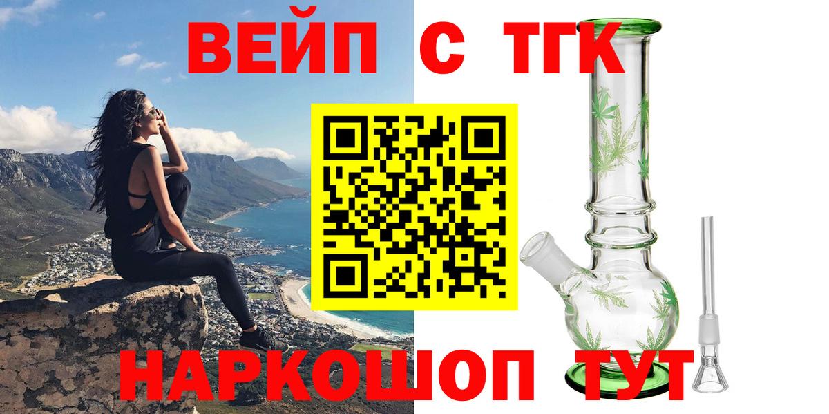 Дистиллят ТГК вейп с тгк Партизанск